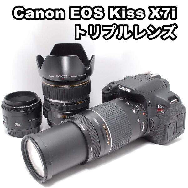 標準・望遠・単焦点を網羅!Canon Kiss X7i 本格撮影デビュー