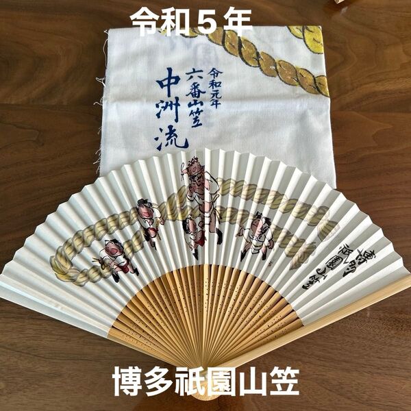 博多祇園山笠扇子と手ぬぐい 2点セット ふ