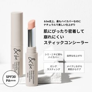 &be スティックコンシーラー