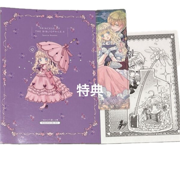 虫かぶり姫 小冊子 ペーパー 栞