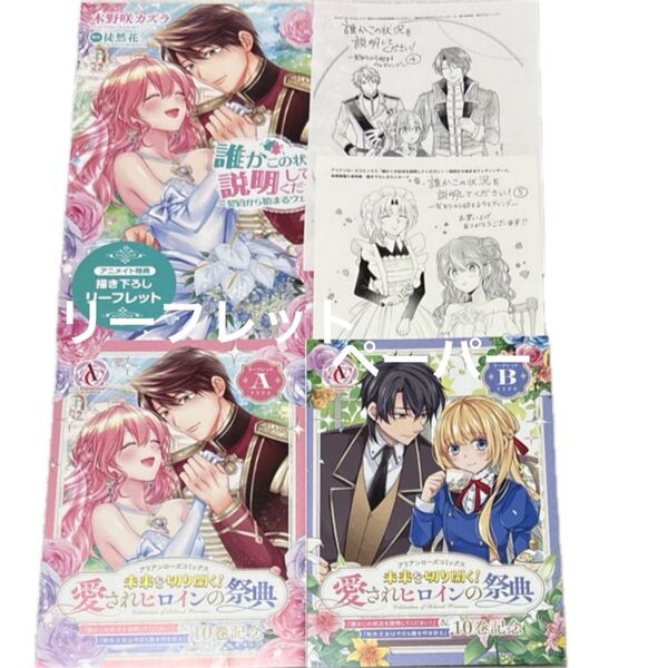 リーフレット3点 ペーパー イラストカード アニメイト/有隣堂 誰かこの状況を説明してください! 契約から始まるウェディング