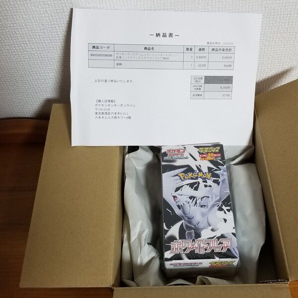 ポケモンカード スカーレット&バイオレッド 拡張パックデラックス ホワイトフレア 1BOX シュリンク付