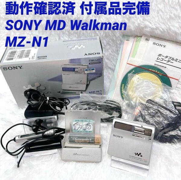 箱付 SONY MD Walkman ポータブルプレーヤー MZ-N1 動作確認済 ウォークマン