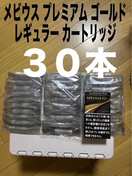 プルームテックプラス ウィズ メビウス プレミアムゴールド レギュラー カートリッジ 純正30個