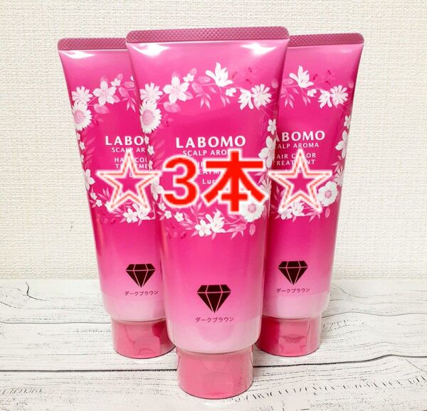 アートネイチャー ラボモ スカルプアロマ ヘアカラートリートメント ルーチェ ダークブラウン