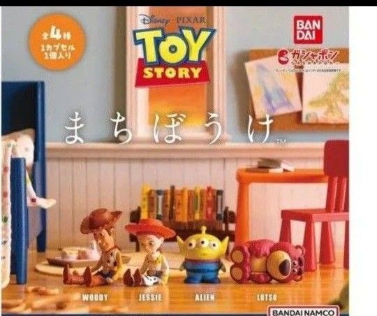 まちぼうけトイストーリーガチャ 待ちぼうけトイ・ストーリーガチャガチャ フルコンプ ウッディ ジェシー エイリアン ロッツォ 新品