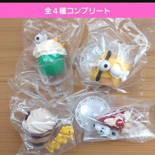 スヌーピースイーツマスコットガチャ ガチャガチャ peanutsスイーツ フルコンプ フィギュア ウッドストック パンケーキ新品
