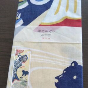 新品未使用 手ぬぐい 鯉のぼり柄と熊柄 綿100%
