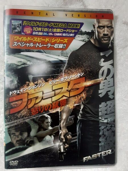 ファースター 怒りの銃弾 DVD 【レンタル落ち商品】 ◆塩ビソフトケース入り