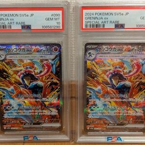 【PSA10】2連番 ゲッコウガex SAR クリムゾンヘイズ