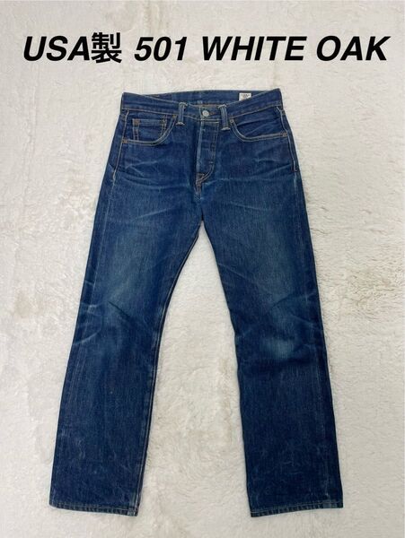 Levi's 501 USA WHITE OAK CONE DENIM 28 赤耳 リーバイス ホワイトオーク コーンデニム 米国