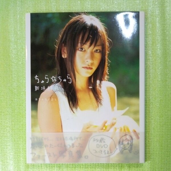 ゆい 17歳 ジュニアアイドル 沖縄 高校生 JK グラビアアイドル 雑誌 写真集 DVD付き 新垣結衣 ガッキー