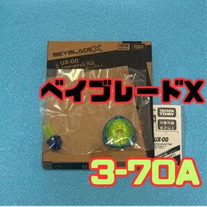 ベイブレードX 3-70A