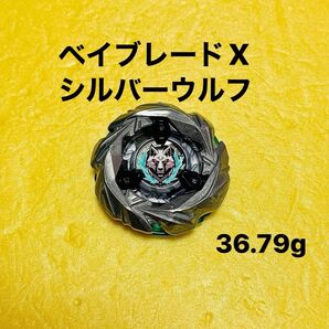 シルバーウルフ ベイブレードX