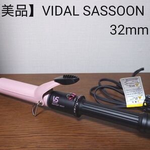 【美品】 ヴィダルサスーン ヘアアイロン カール コテ アイロン VIDAL SASSOON 32mm VSI-3212/PJ