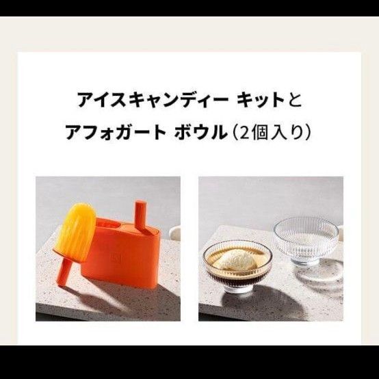 【非売品】ネスプレッソ ノベルティ neapresso アイスキャンディーキット・アフォガートボウル