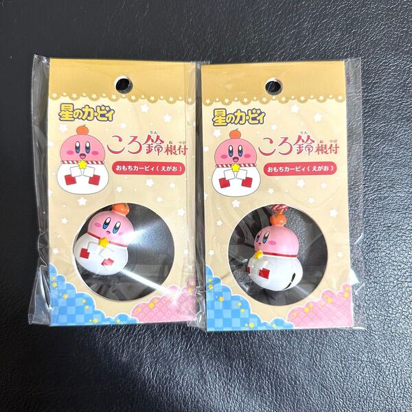 星のカービィ ころ鈴根付け(おもちカービィ えがお) 2個セット