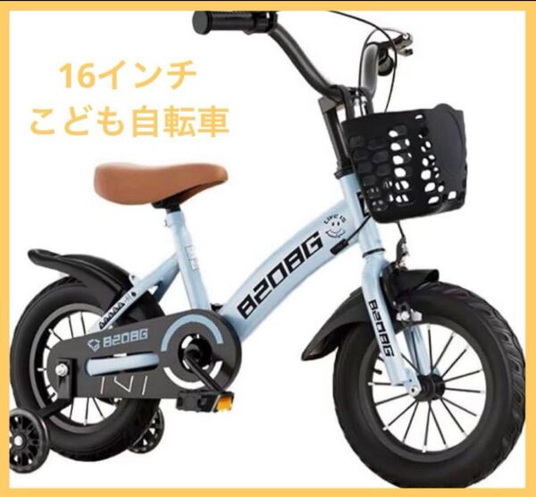 子ども自転車 16インチ 補助輪付き 高さ調節可能 キックスタンド 5歳 6歳 7歳 簡単 組み立て