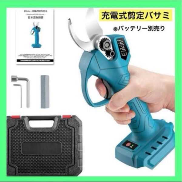 電動剪定ばさみ コードレス 30mm 庭木 枝切り 剪定鋏 軽量 園芸 充電式