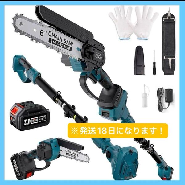 高枝切り電動チェーンソー たかえだ 電動 18V 4.0Ah大容量バッテリー付き