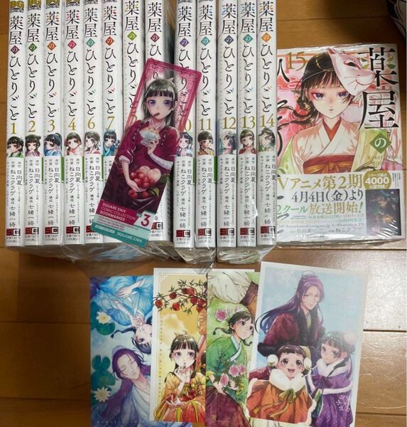 【新品未読】薬屋のひとりごと 1-15 全巻 特典つき