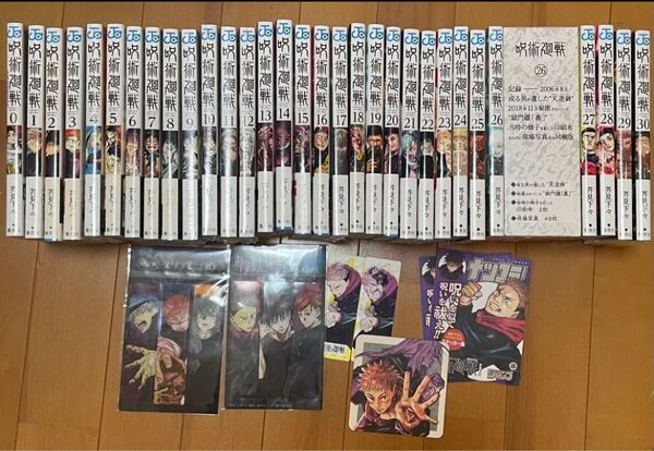 呪術廻戦 全巻 帯つき 初版 0-30巻 ジャンパラ・ジャンコミつき