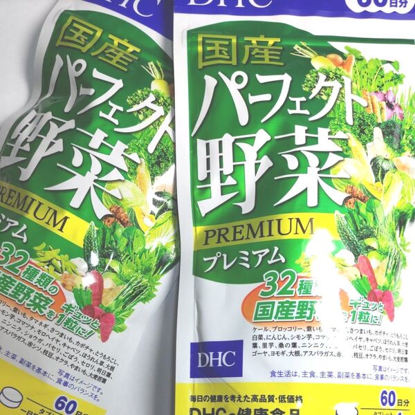DHC 国産パーフェクト野菜プレミアム 60日分 32種の野菜 ビタミン ディーエイチシーサプリメント 健康食品 2袋