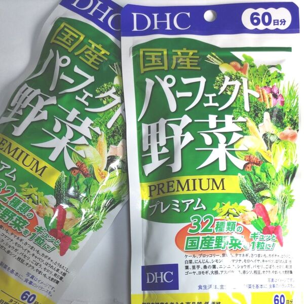 DHC 国産パーフェクト野菜プレミアム 60日分 32種の野菜 ビタミン ディーエイチシーサプリメント 健康食品 2袋