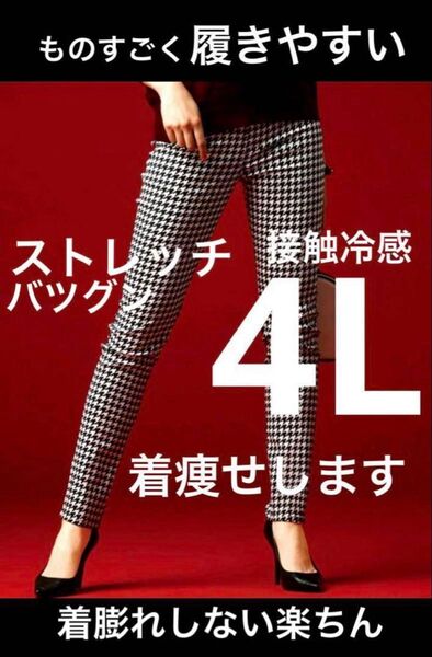 大きいサイズスキニーパンツ 5L 接触冷感 UVカット 薄手 夏 着痩せ 着膨れしない 凄く履きやすい ストレッチ履き心地バツグン
