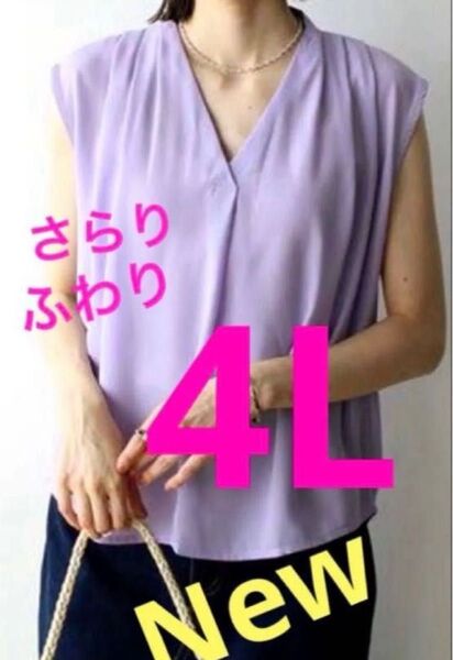 4Lブラウス ドレープブラウス 大きいサイズレディース ぽちゃ フレンチスリーブ ジョーゼット グレージュ サラサラ 新品 タグ付