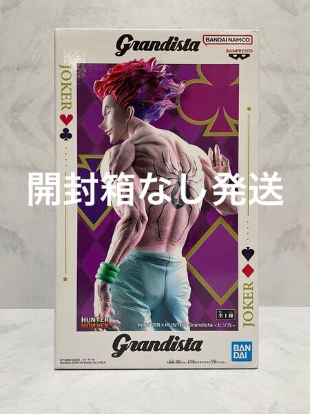 Grandista ハンターハンター ヒソカ フィギュア 中身のみ