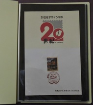 日本切手ー20世紀デザイン切手3，4，5，6，7，8，10，11，12，13，14，15，16，17集　合計14枚　未使用、説明文17集全　　専用アルバム付き_画像2