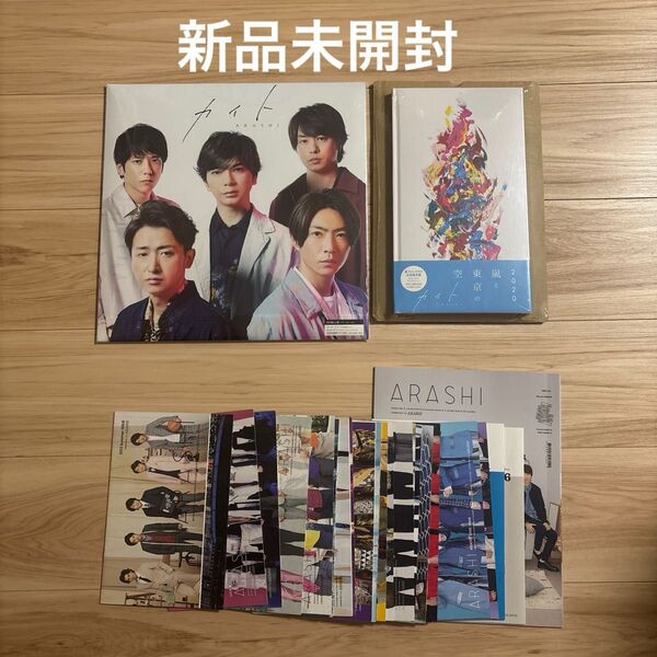 【新品未開封】嵐 カイト 初回限定盤 FC会員限定盤