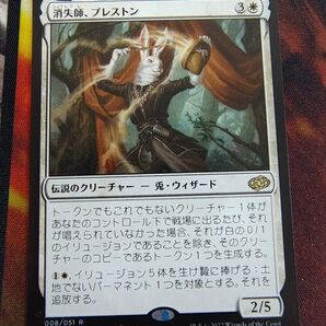 消失師、プレストン MTG 日本語 通常版