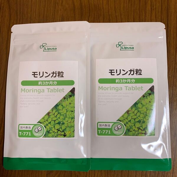モリンガ粒 3ヶ月分×2袋 リプサ 新品未開封