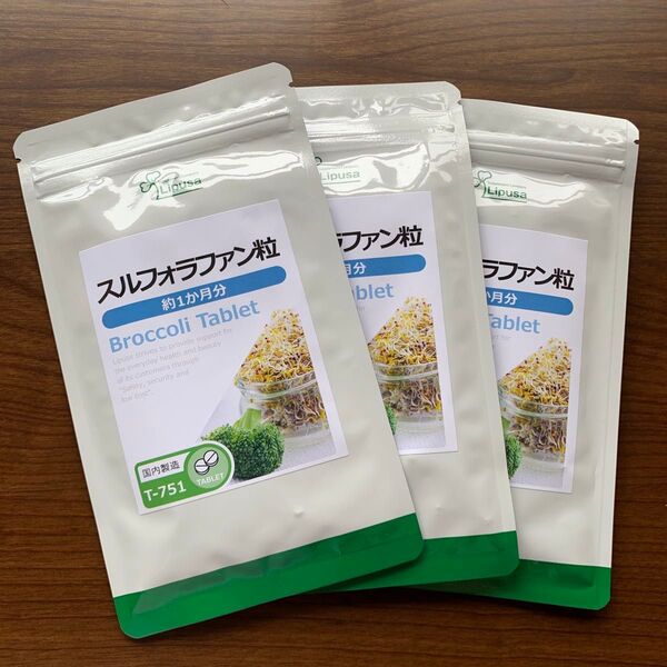 スルフォラファン粒 約1か月分×3袋 リプサ 新品未開封