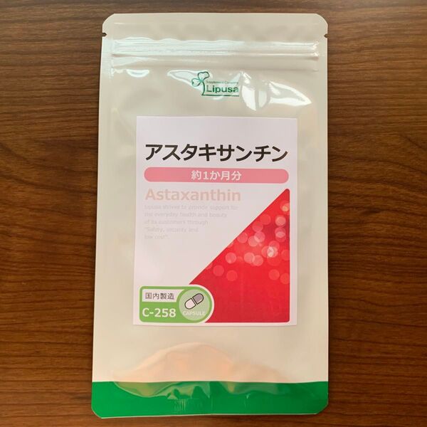 アスタキサンチン(カプセル) 約1か月分×1袋 リプサ 新品未開封