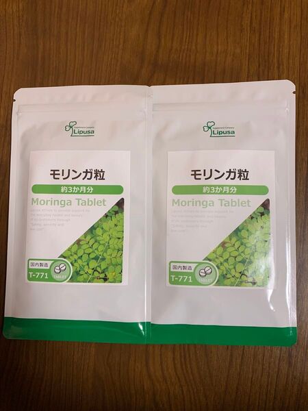 モリンガ粒 3ヶ月分×2袋 リプサ 新品未開封