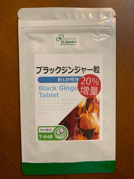 ブラックジンジャー粒 約1ヶ月分+(20%増量分)×1袋 リプサ 新品未開封