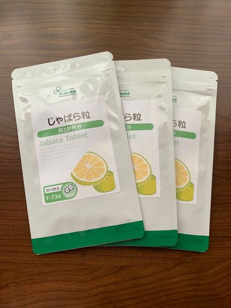 じゃばら粒 約1ヶ月分×3袋 リプサ 新品未開封
