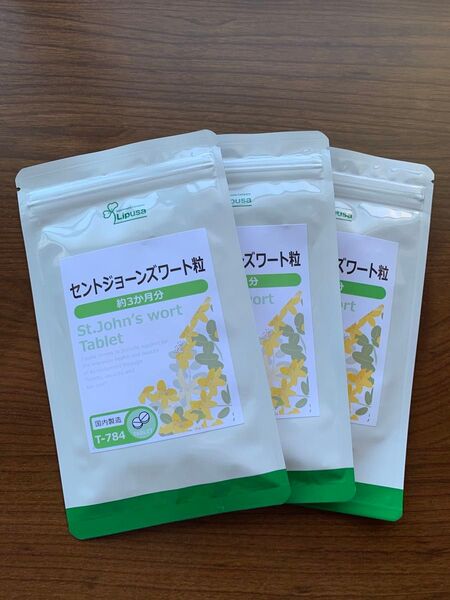 セントジョーンズワート粒 約3か月分×3袋 リラックス リプサ 新品未開封