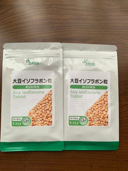 大豆イソフラボン粒 約3ヵ月分×2袋 リプサ 新品未開封