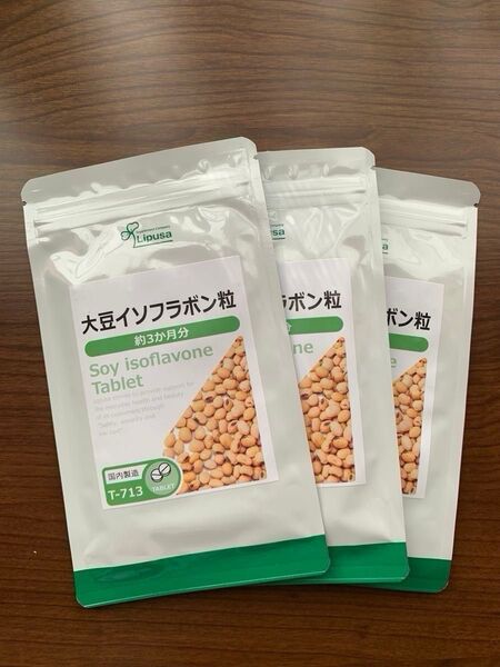 大豆イソフラボン粒 約3ヵ月分×3袋 リプサ 新品未開封