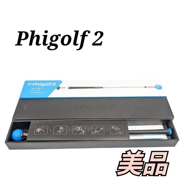 極美品 ファイゴルフ2 phigolf2