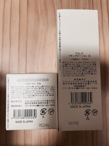 ワミレス イオンヌクリーム&イオンヌローション 1セット