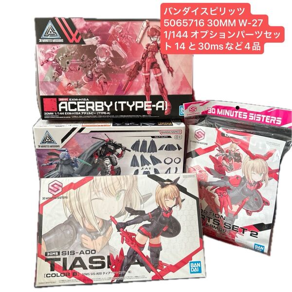 バンダイスピリッツ 5065716 30MM W-27 1/144 オプションパーツセット 14 と30msなど4品