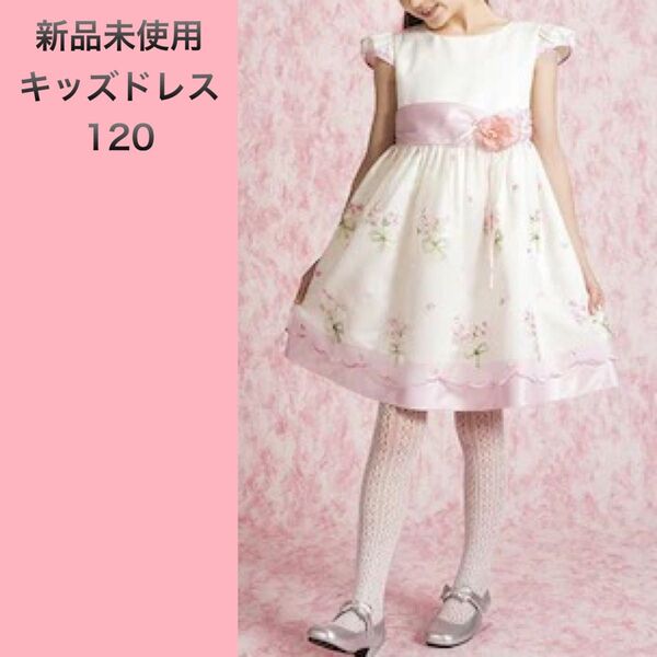 k93 新品未使用キッズドレス 120cm 花柄 結婚式 披露宴 フラワー お姫様 ピンクホワイト ワンピース フォーマルドレス