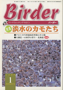 # bar da-Birder 1999.1 month number ( special collection : fresh water. duck ..)