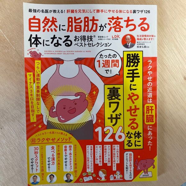 自然に脂肪が落ちる体になるお得技ベストセレクション