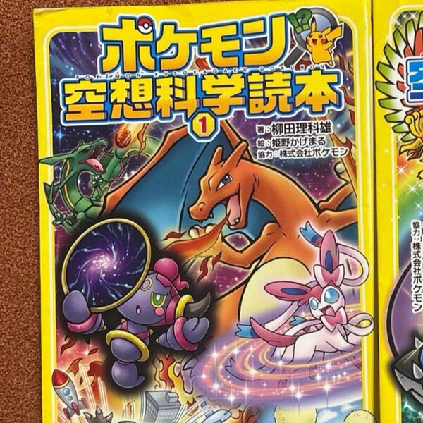 【変更】ポケモン空想科学読本 1巻のみ